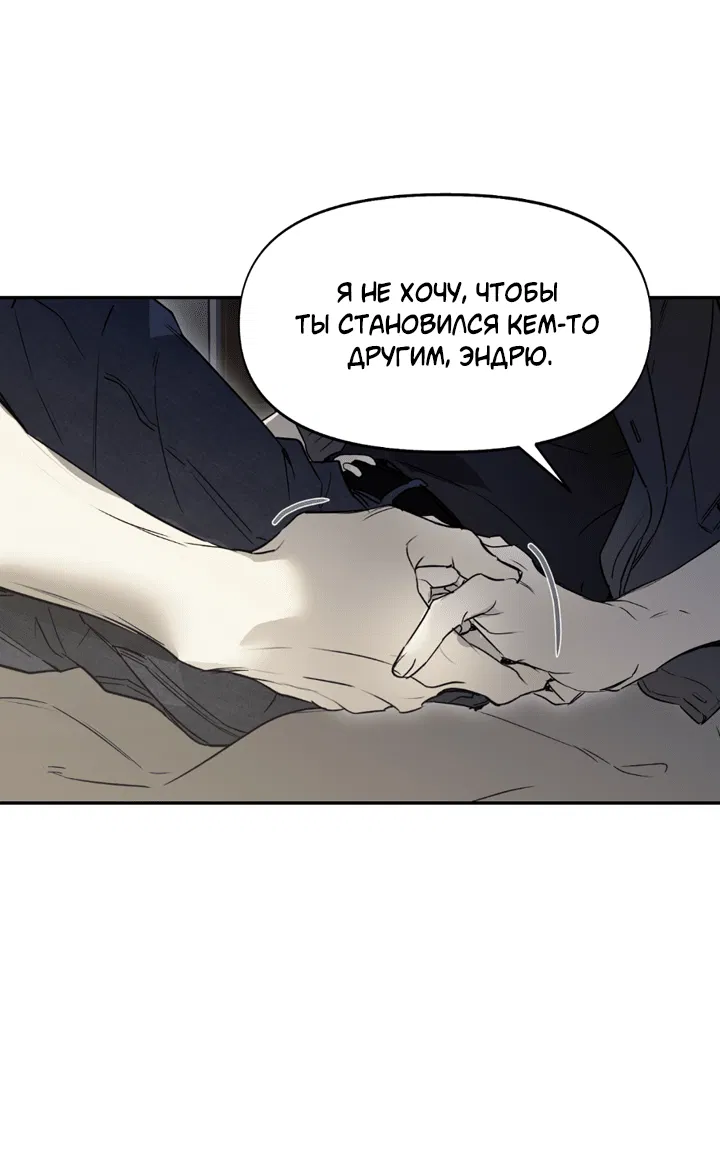 Манга Проект «Нёрд» - Глава 60 Страница 42