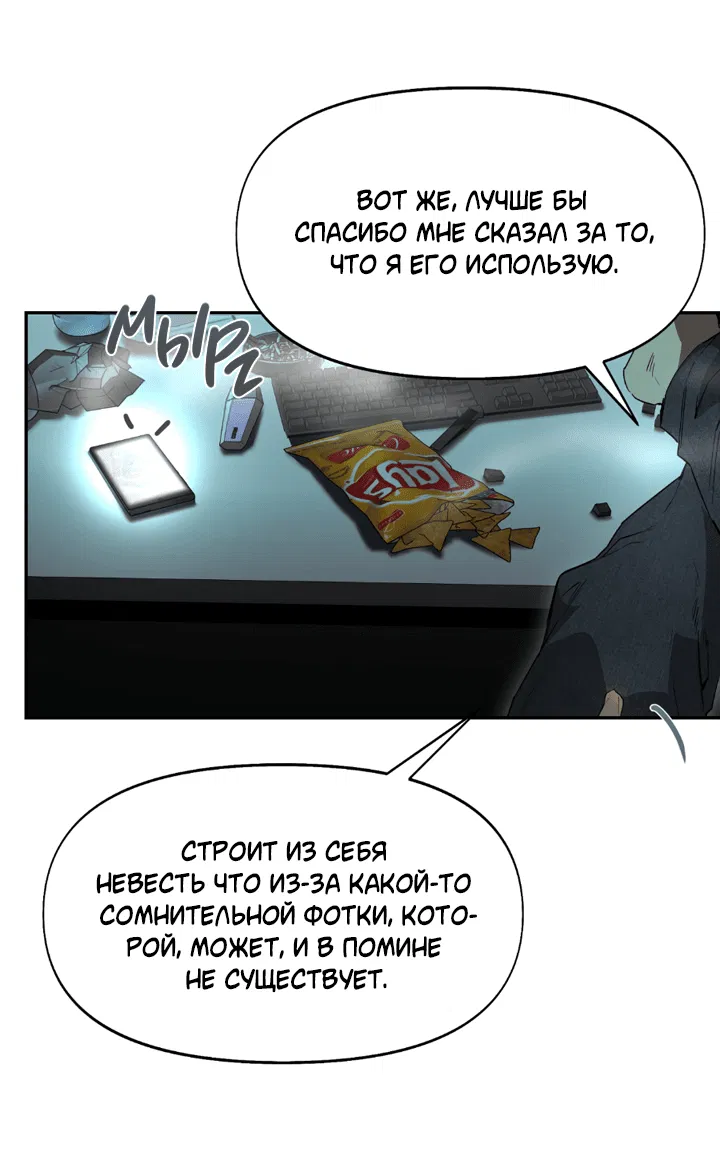 Манга Проект «Нёрд» - Глава 60 Страница 6