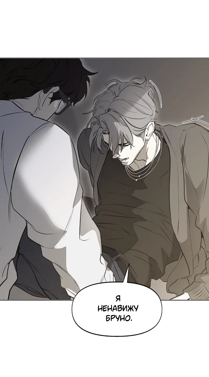 Манга Проект «Нёрд» - Глава 60 Страница 39