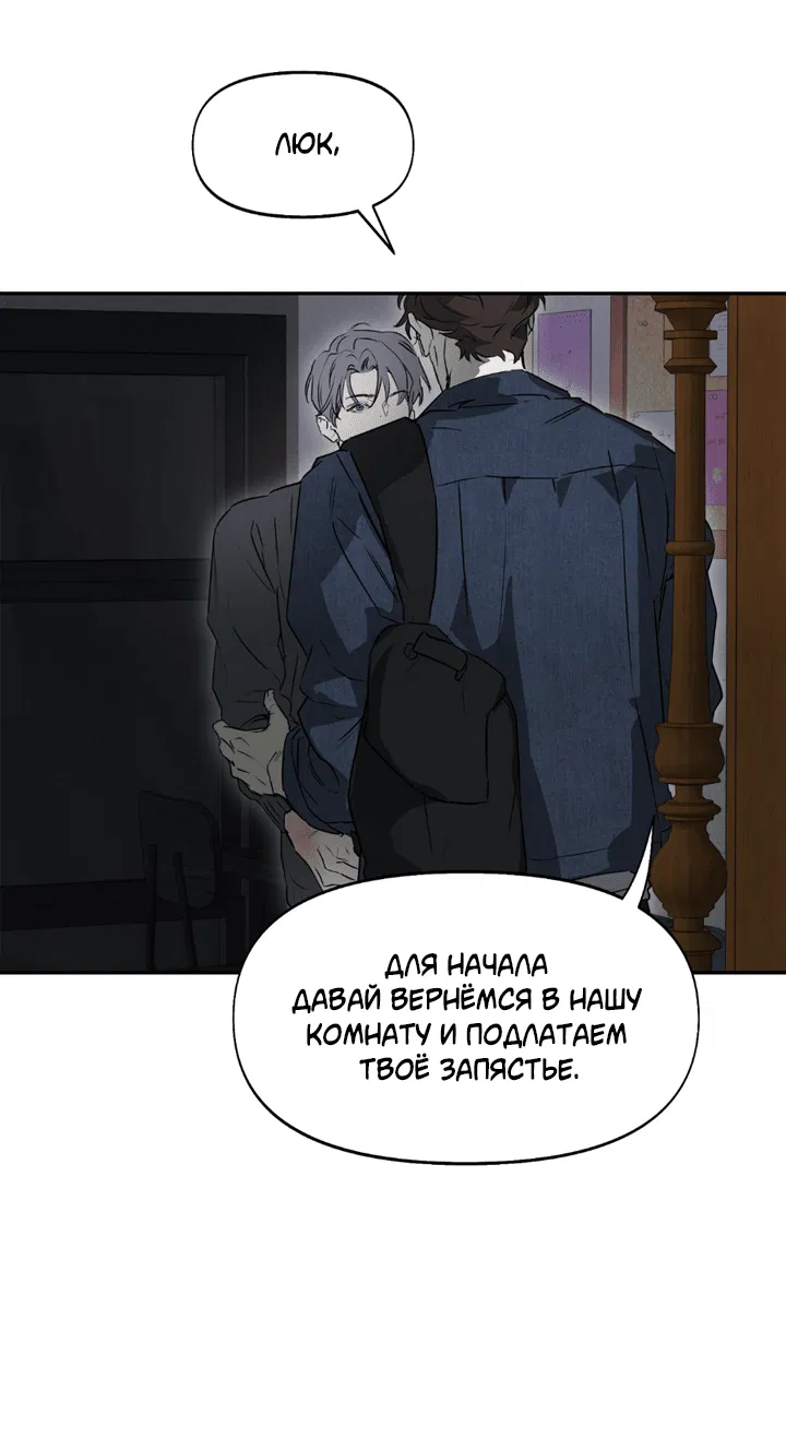 Манга Проект «Нёрд» - Глава 60 Страница 19