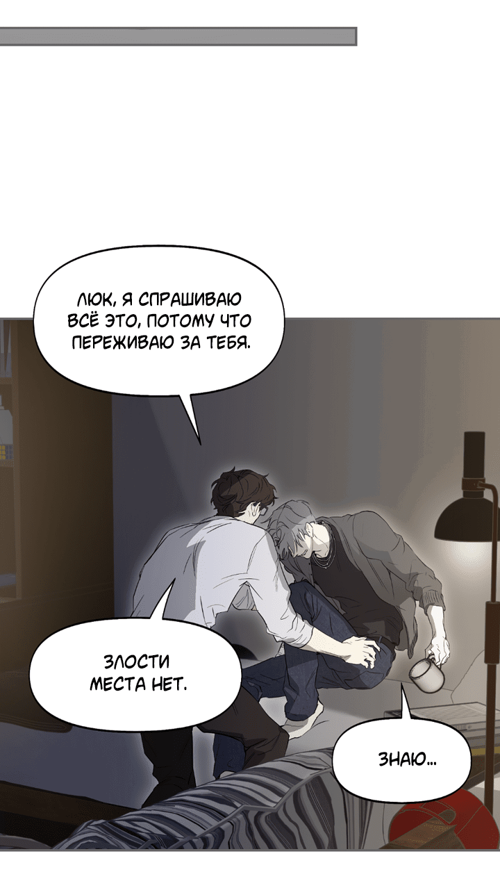 Манга Проект «Нёрд» - Глава 60 Страница 35