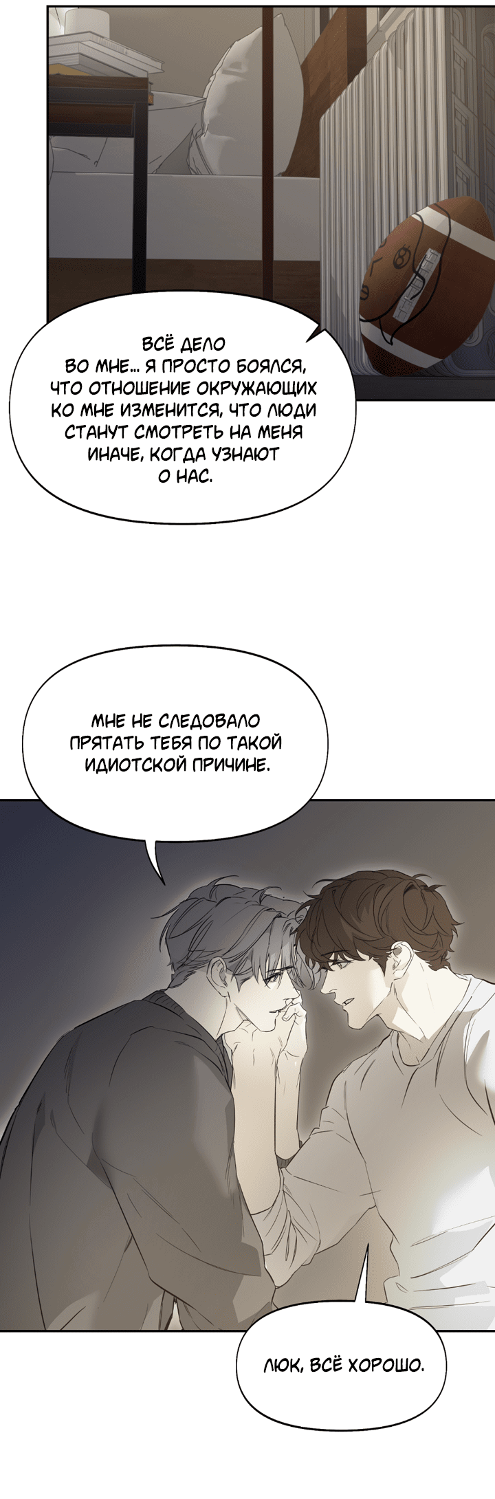 Манга Проект «Нёрд» - Глава 61 Страница 26