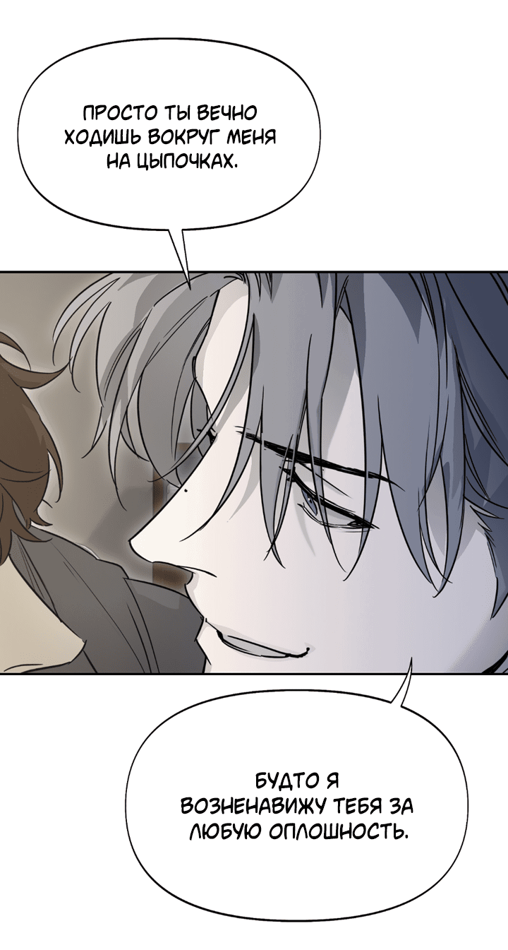 Манга Проект «Нёрд» - Глава 61 Страница 40