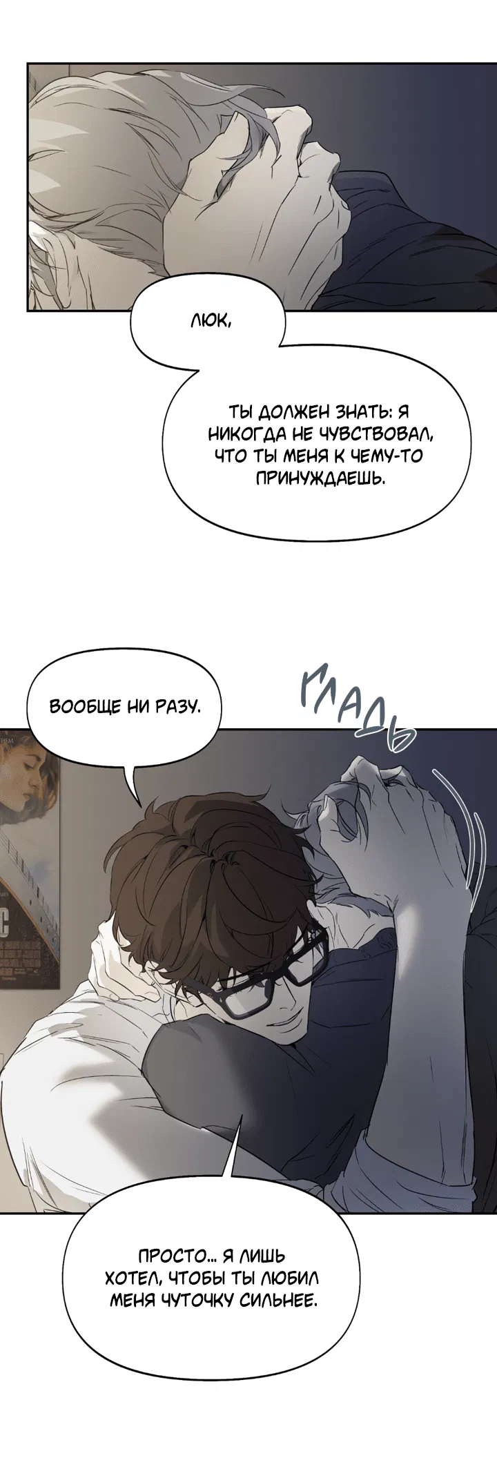 Манга Проект «Нёрд» - Глава 61 Страница 2