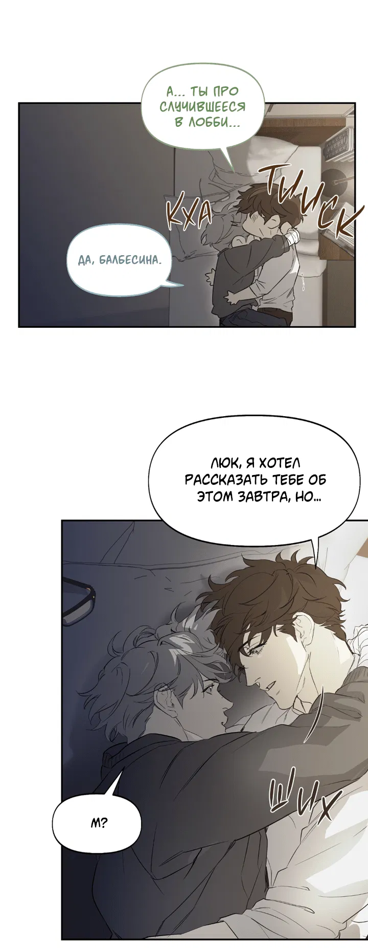 Манга Проект «Нёрд» - Глава 61 Страница 14