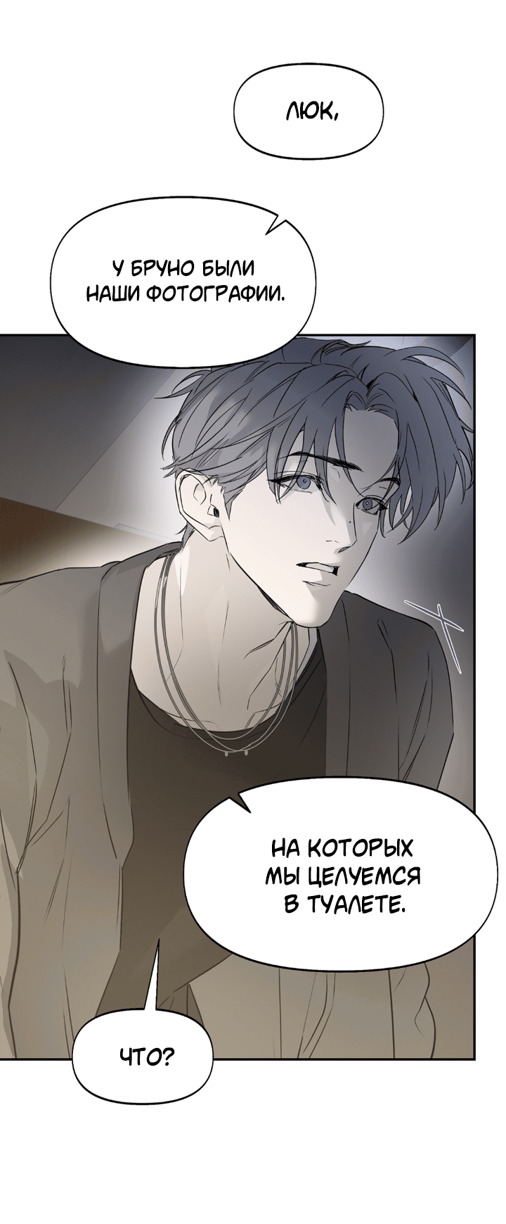 Манга Проект «Нёрд» - Глава 61 Страница 17