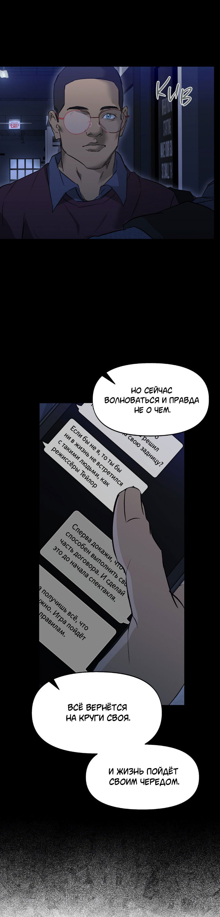 Манга Проект «Нёрд» - Глава 61 Страница 22