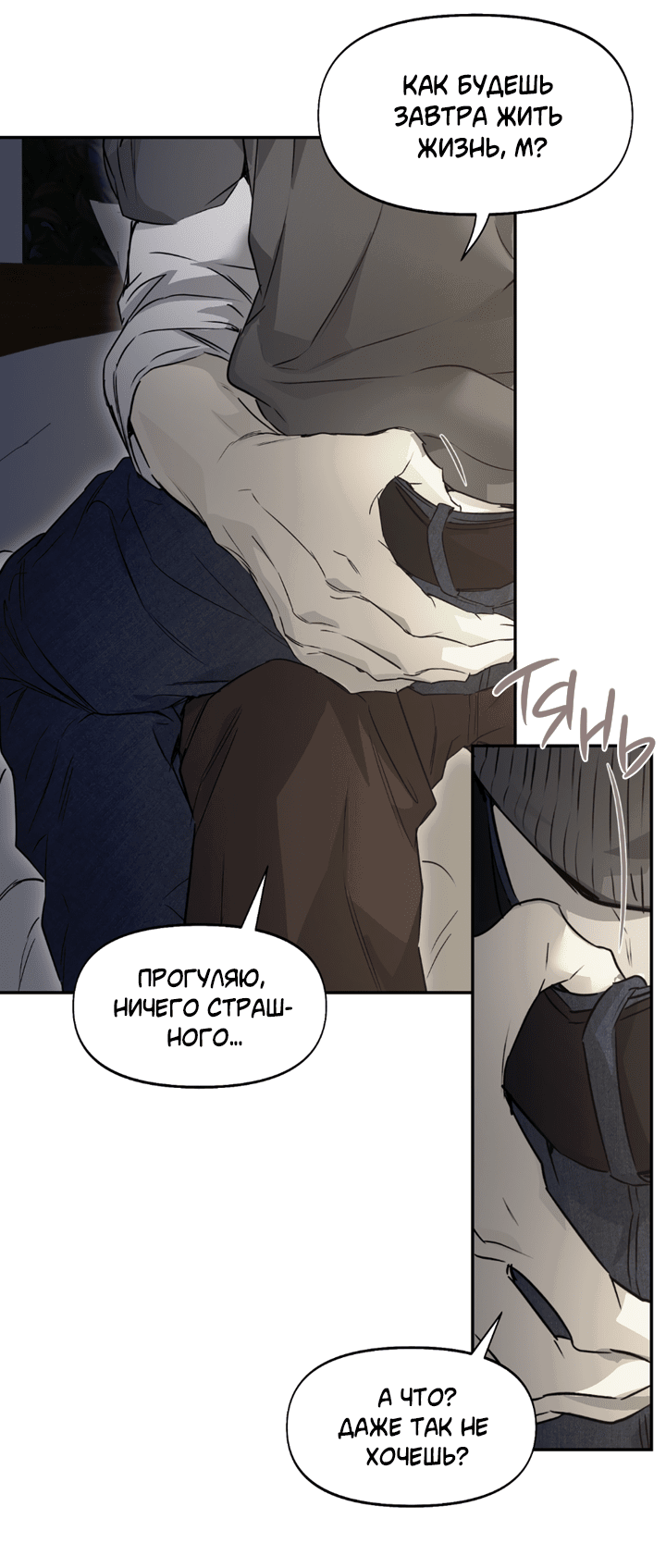 Манга Проект «Нёрд» - Глава 61 Страница 33