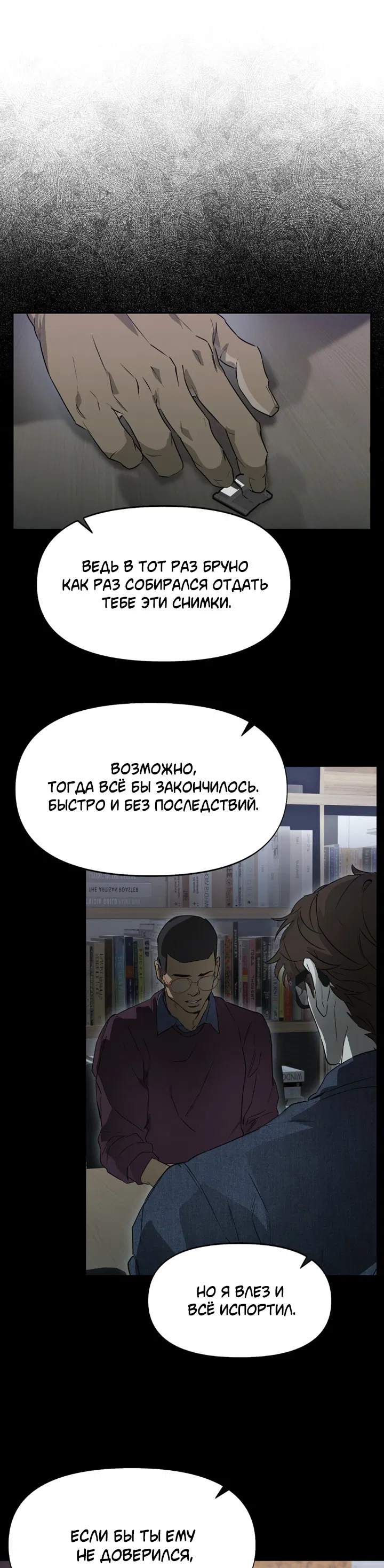 Манга Проект «Нёрд» - Глава 61 Страница 20