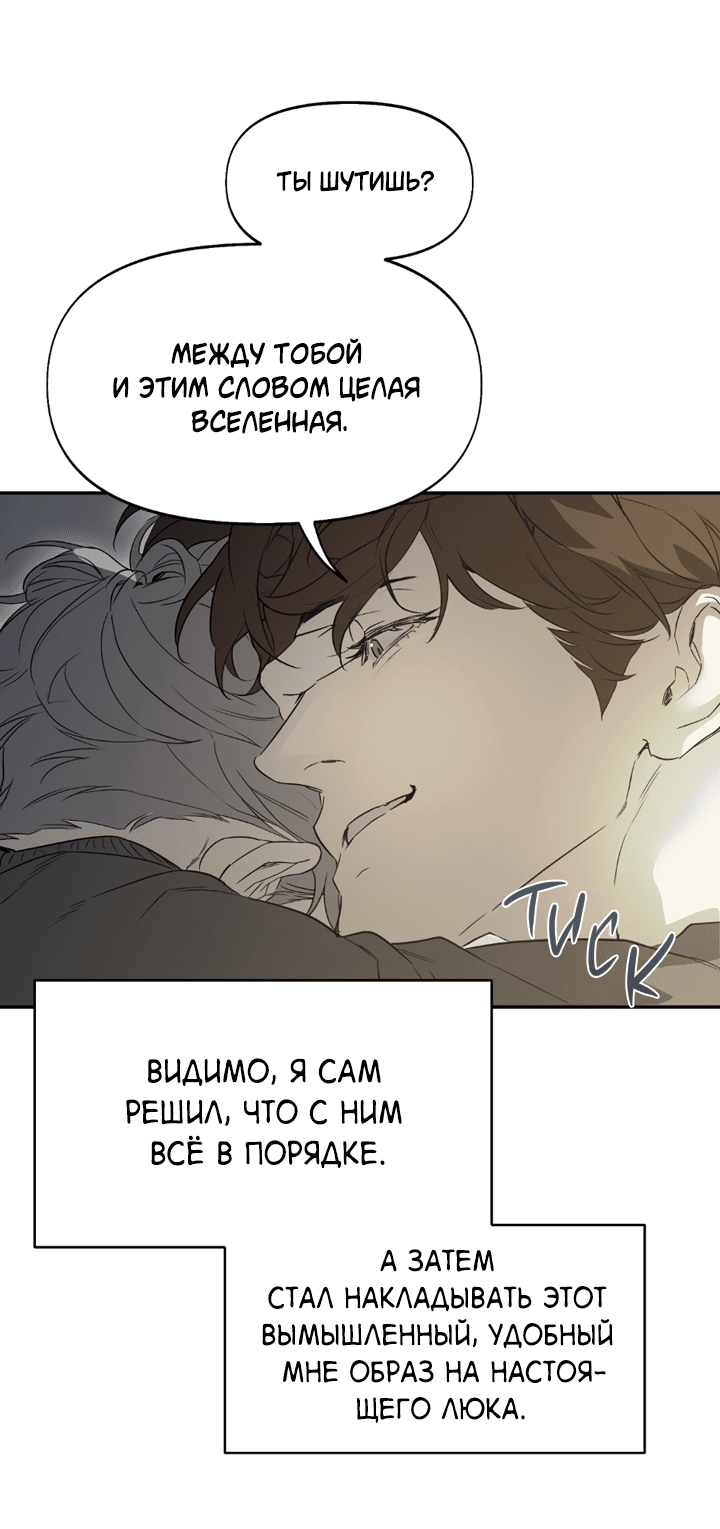 Манга Проект «Нёрд» - Глава 61 Страница 10