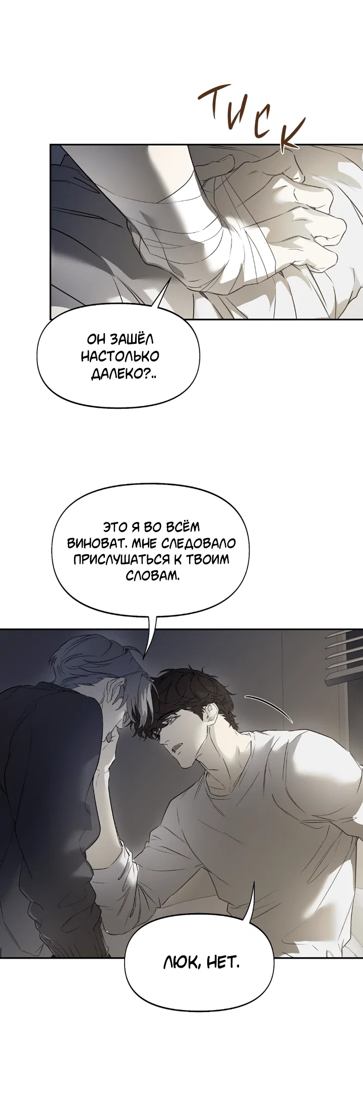 Манга Проект «Нёрд» - Глава 61 Страница 18