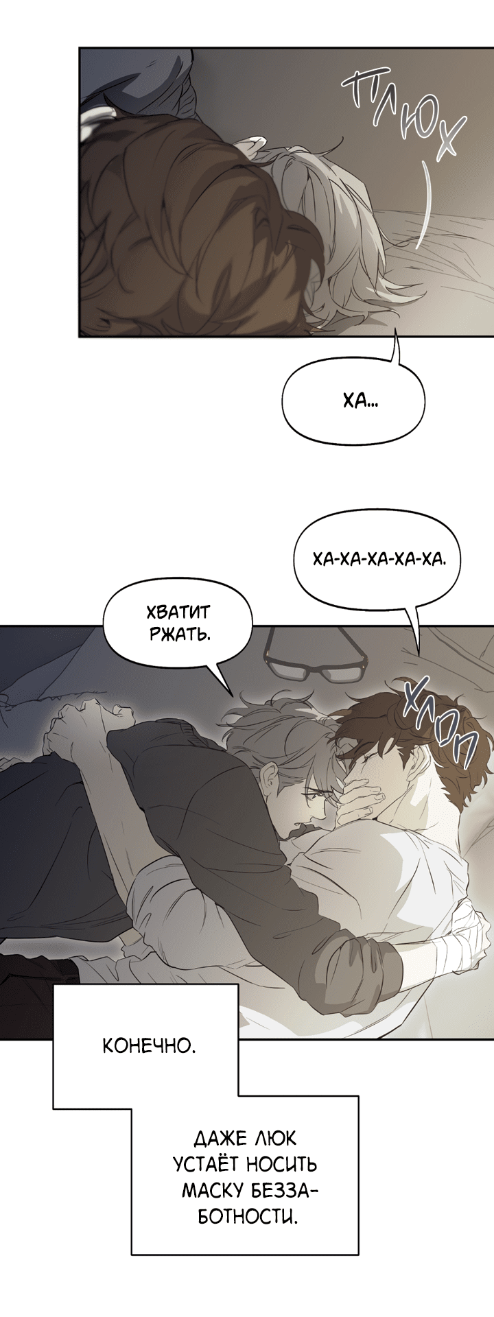 Манга Проект «Нёрд» - Глава 61 Страница 8