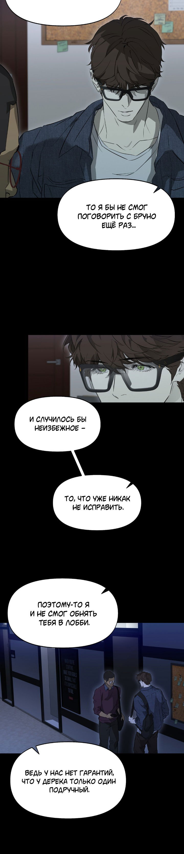 Манга Проект «Нёрд» - Глава 61 Страница 21