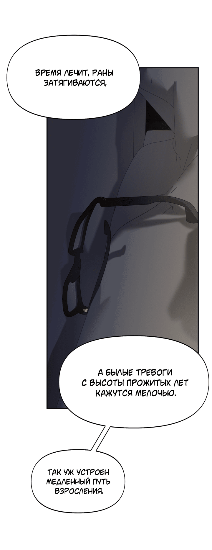 Манга Проект «Нёрд» - Глава 61 Страница 28