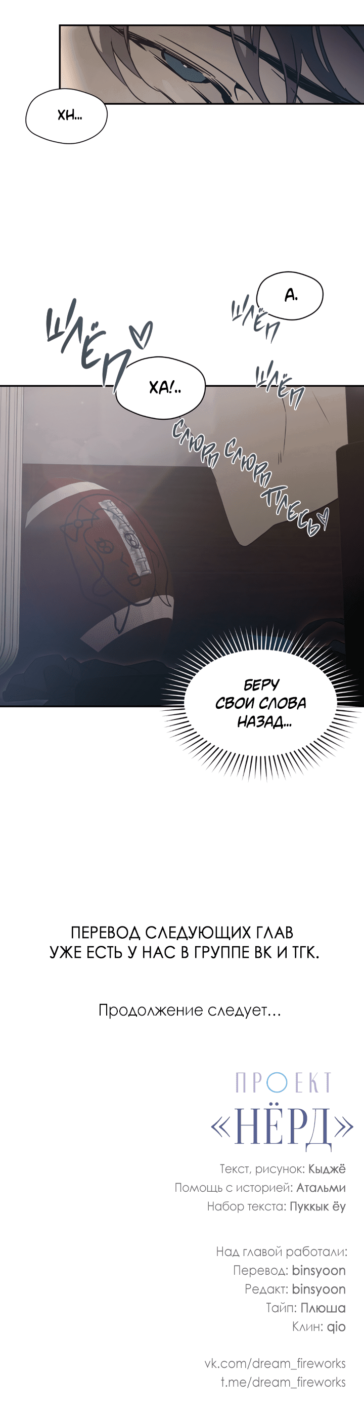 Манга Проект «Нёрд» - Глава 61 Страница 47