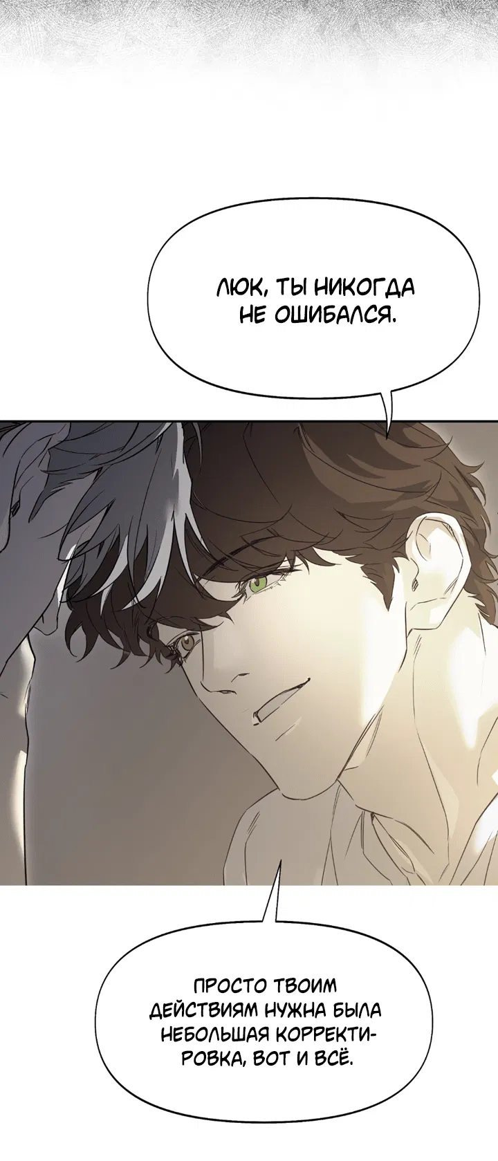 Манга Проект «Нёрд» - Глава 61 Страница 23