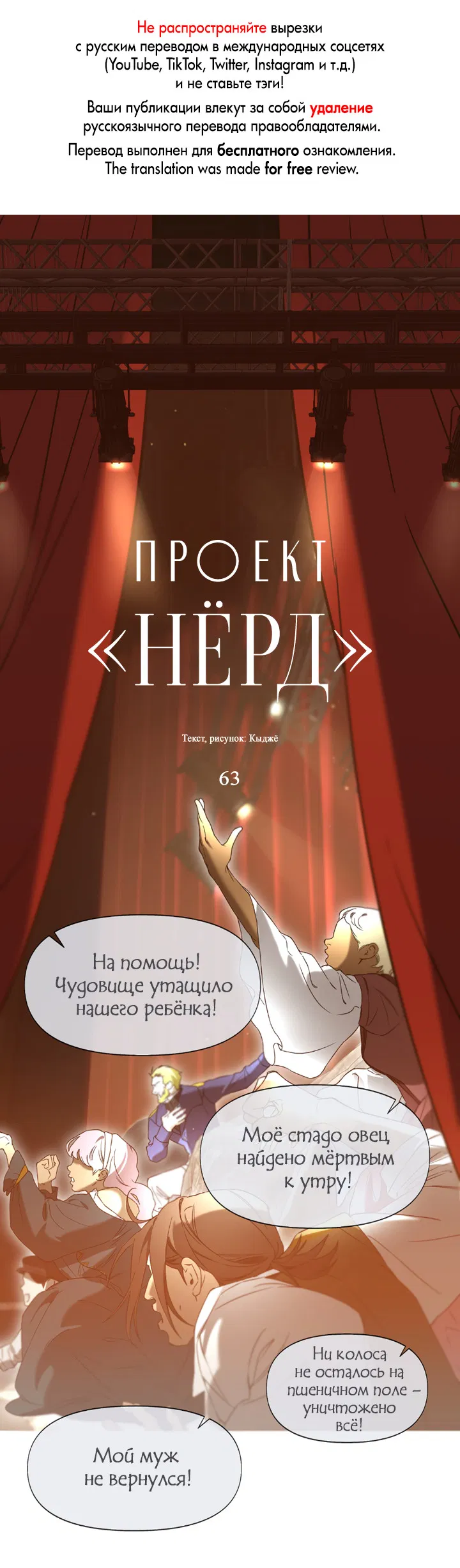 Манга Проект «Нёрд» - Глава 63 Страница 1