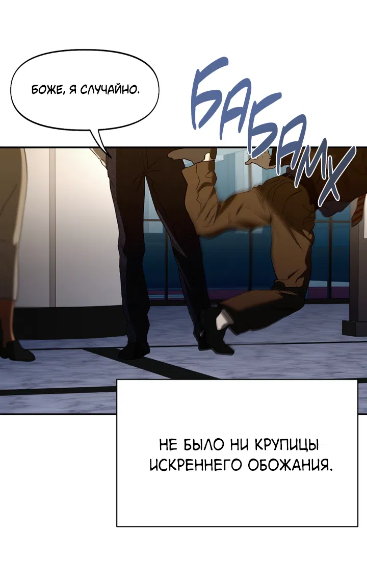 Манга Проект «Нёрд» - Глава 63 Страница 41