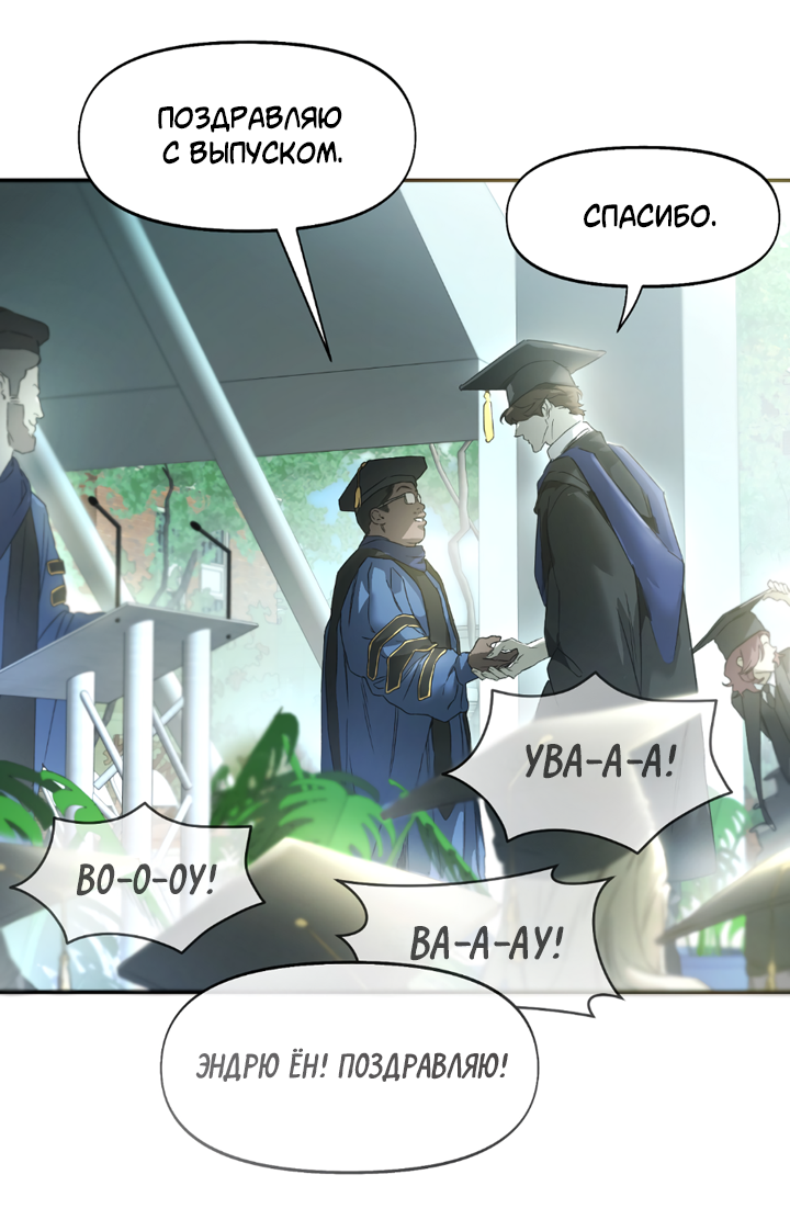 Манга Проект «Нёрд» - Глава 63 Страница 46