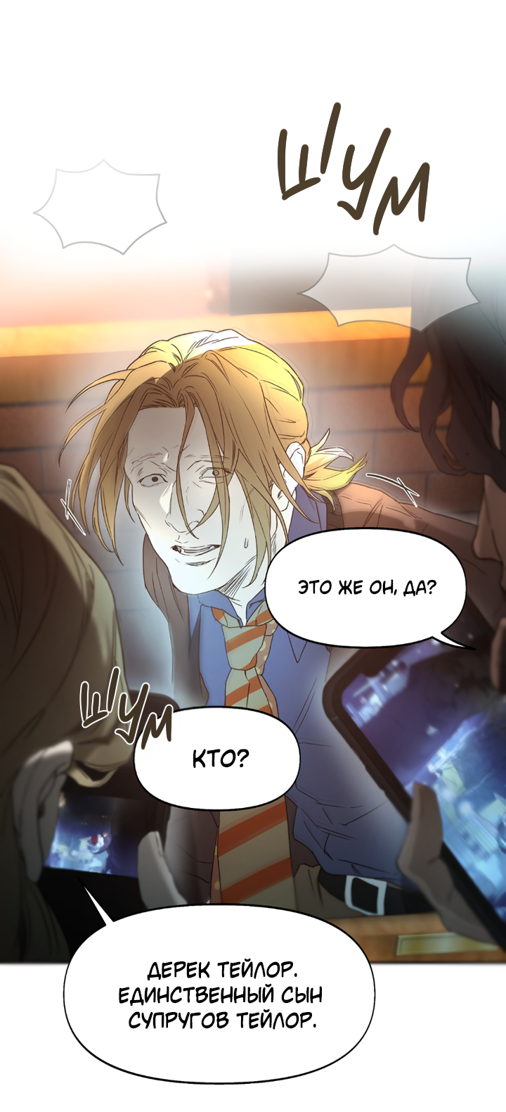 Манга Проект «Нёрд» - Глава 63 Страница 36