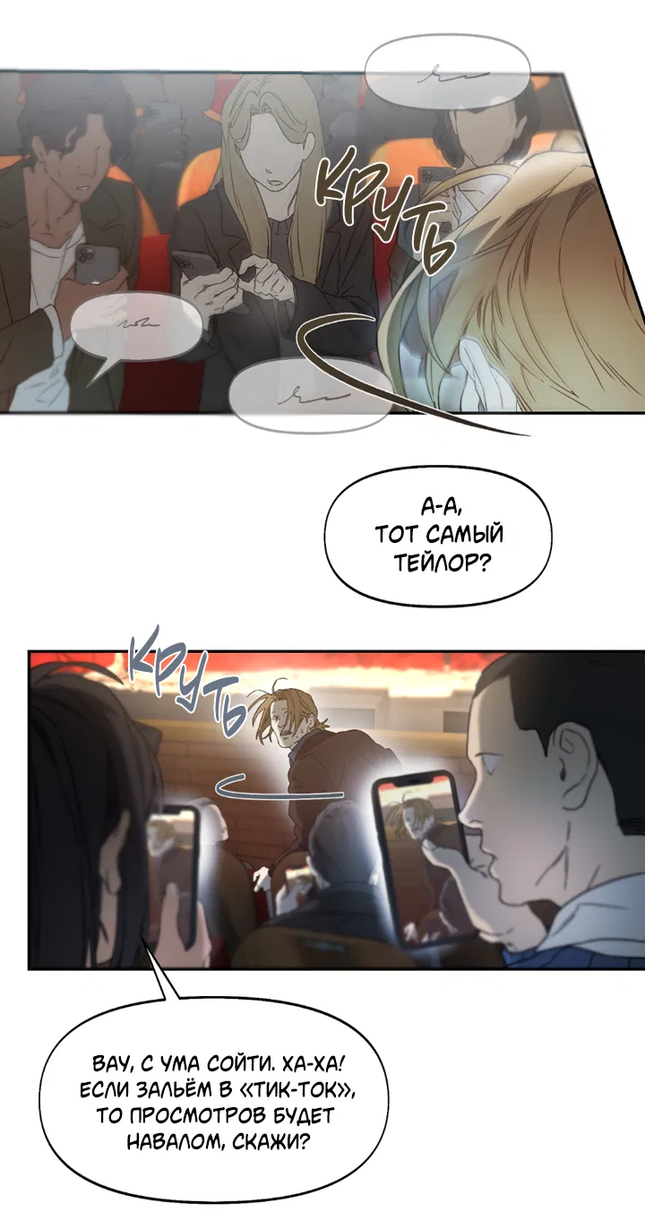 Манга Проект «Нёрд» - Глава 63 Страница 37