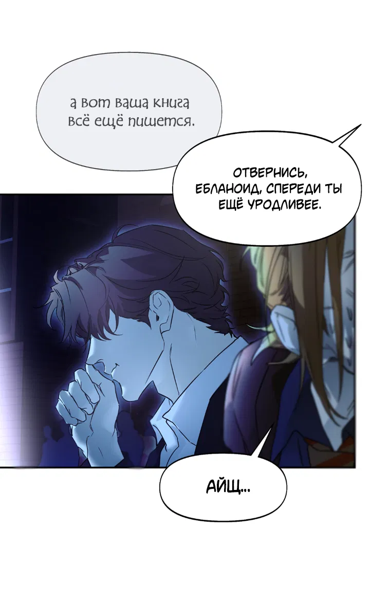 Манга Проект «Нёрд» - Глава 63 Страница 23