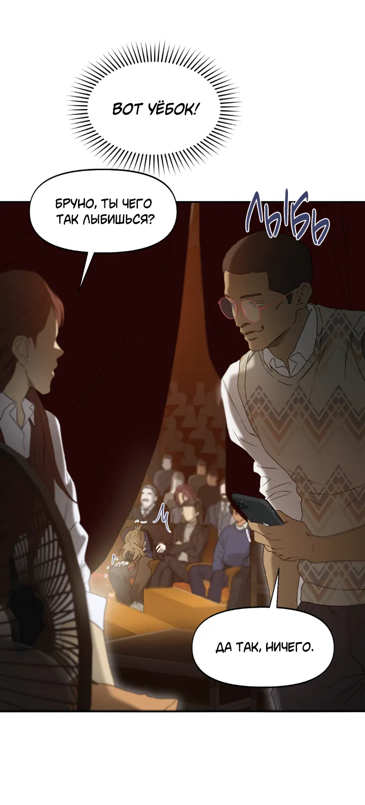 Манга Проект «Нёрд» - Глава 63 Страница 16