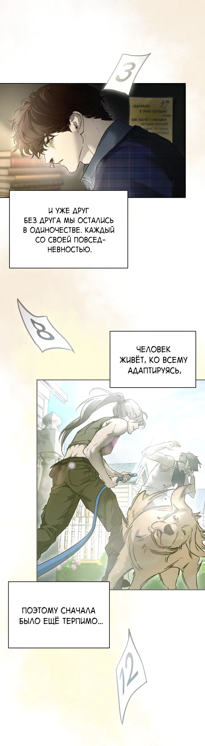 Манга Проект «Нёрд» - Глава 63 Страница 53