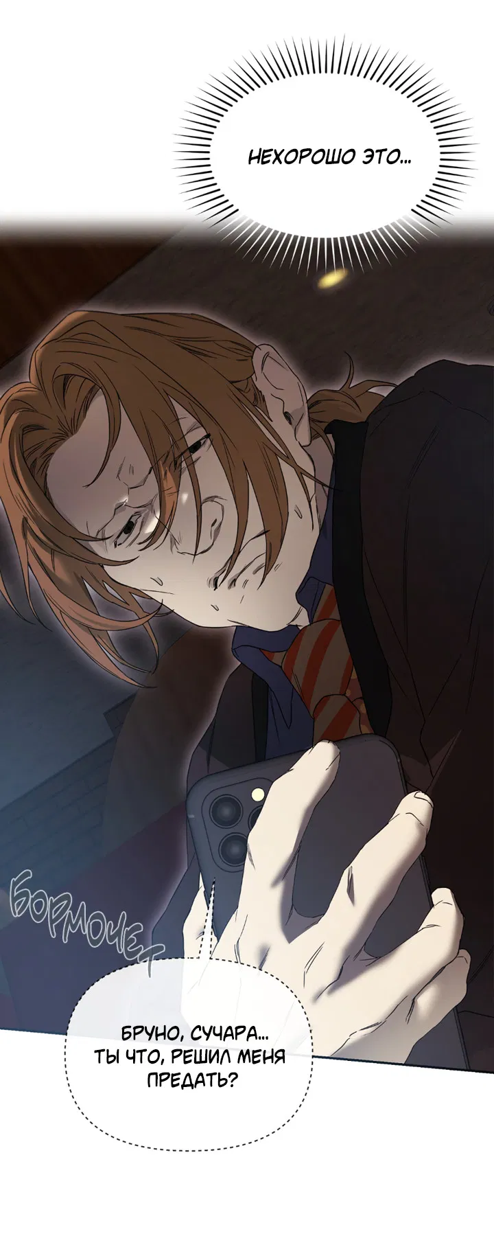 Манга Проект «Нёрд» - Глава 63 Страница 14