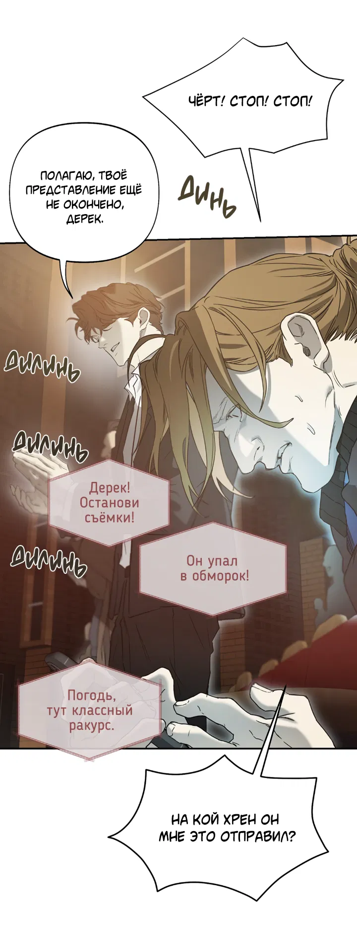 Манга Проект «Нёрд» - Глава 63 Страница 33