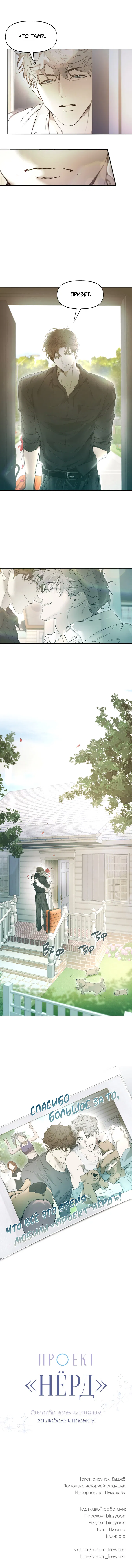 Манга Проект «Нёрд» - Глава 63 Страница 59