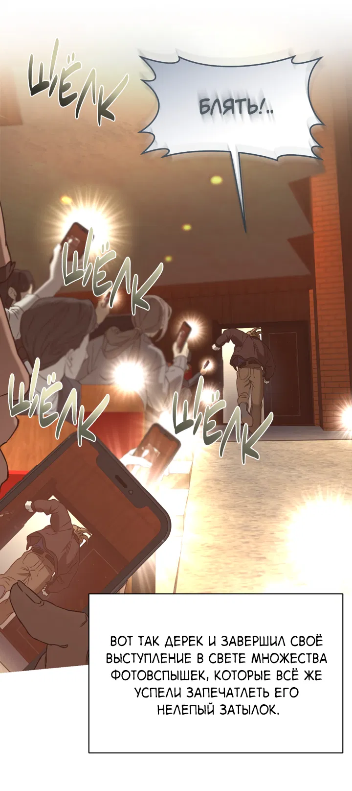 Манга Проект «Нёрд» - Глава 63 Страница 39