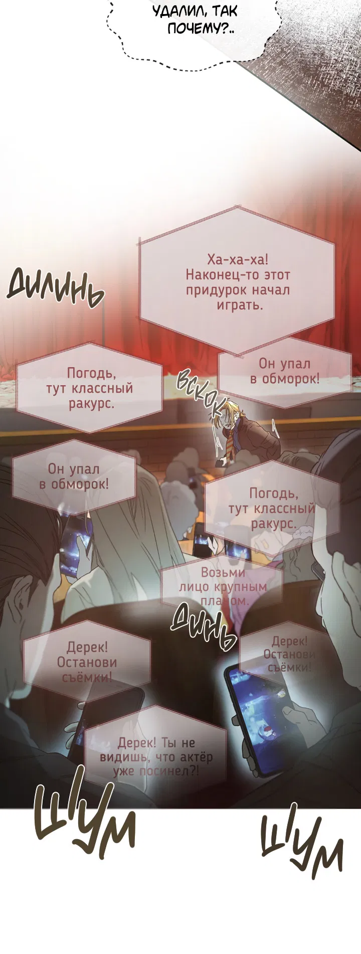 Манга Проект «Нёрд» - Глава 63 Страница 35