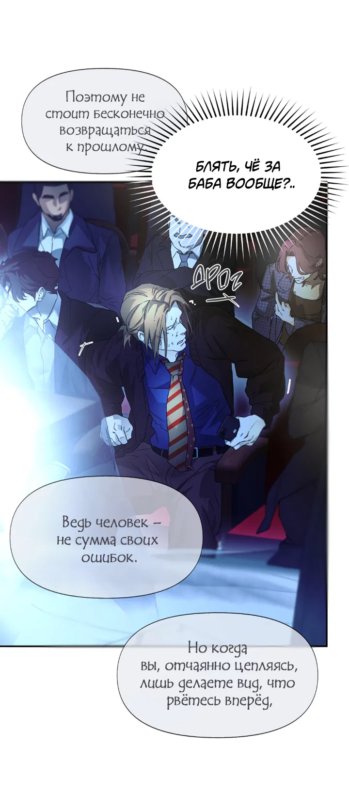 Манга Проект «Нёрд» - Глава 63 Страница 24