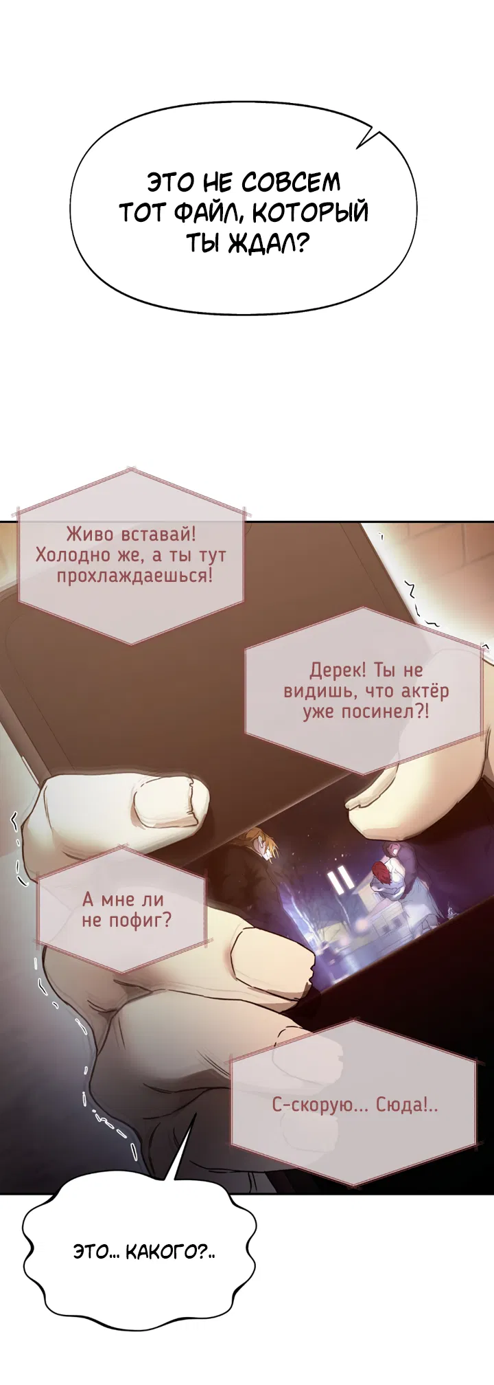 Манга Проект «Нёрд» - Глава 63 Страница 32