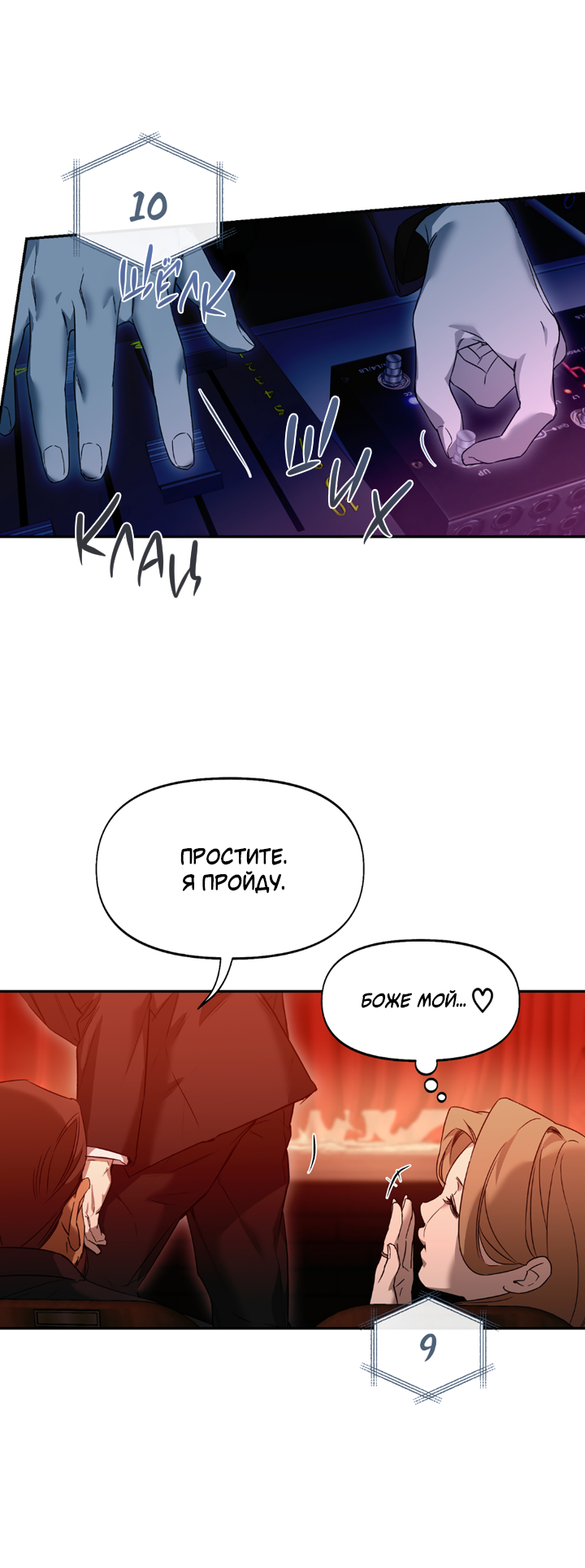 Манга Проект «Нёрд» - Глава 62 Страница 49