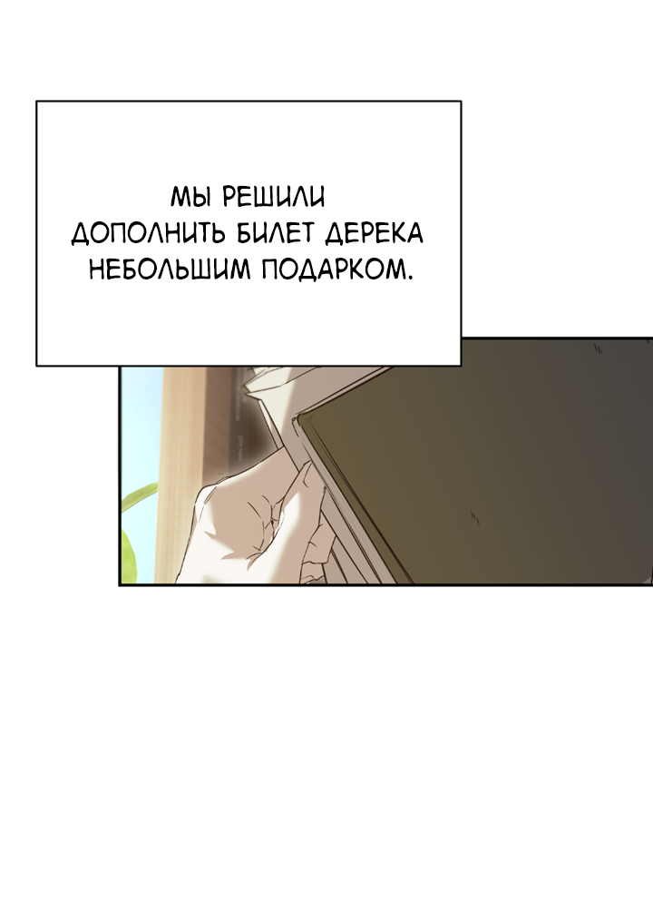 Манга Проект «Нёрд» - Глава 62 Страница 31