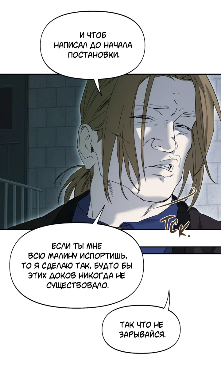 Манга Проект «Нёрд» - Глава 62 Страница 43