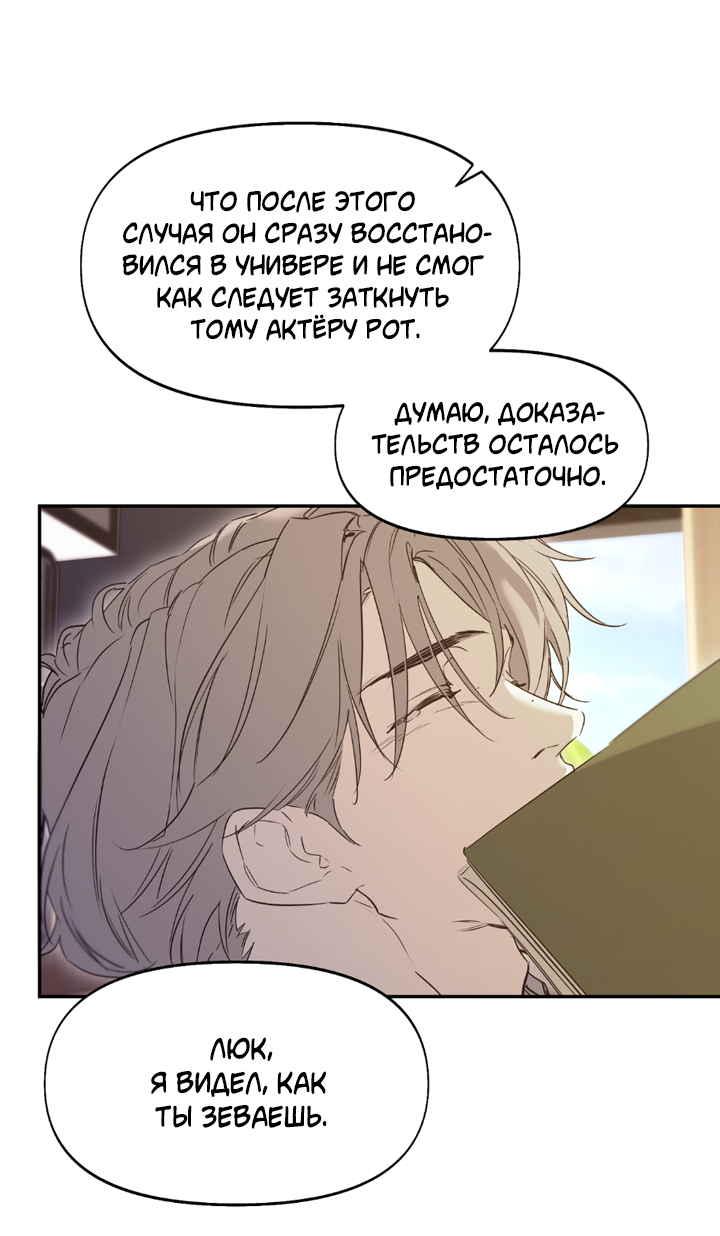 Манга Проект «Нёрд» - Глава 62 Страница 33