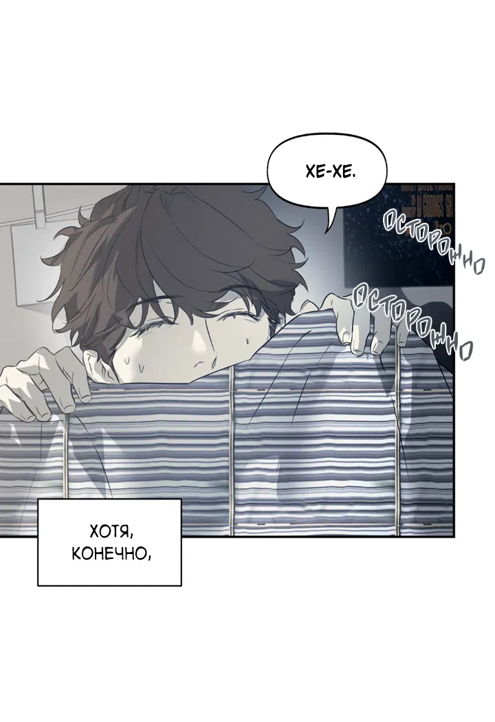 Манга Проект «Нёрд» - Глава 62 Страница 18