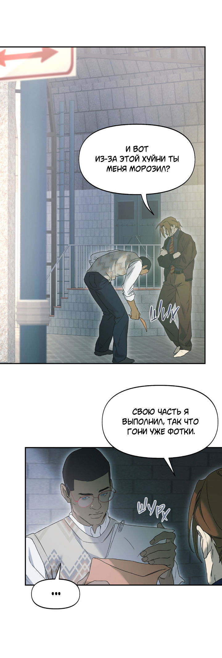 Манга Проект «Нёрд» - Глава 62 Страница 41