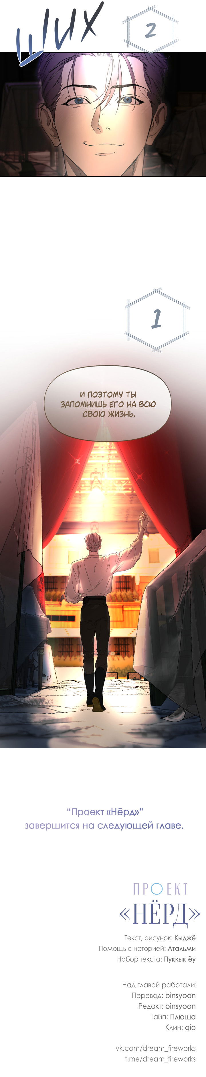 Манга Проект «Нёрд» - Глава 62 Страница 55