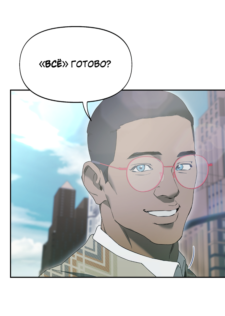 Манга Проект «Нёрд» - Глава 62 Страница 45