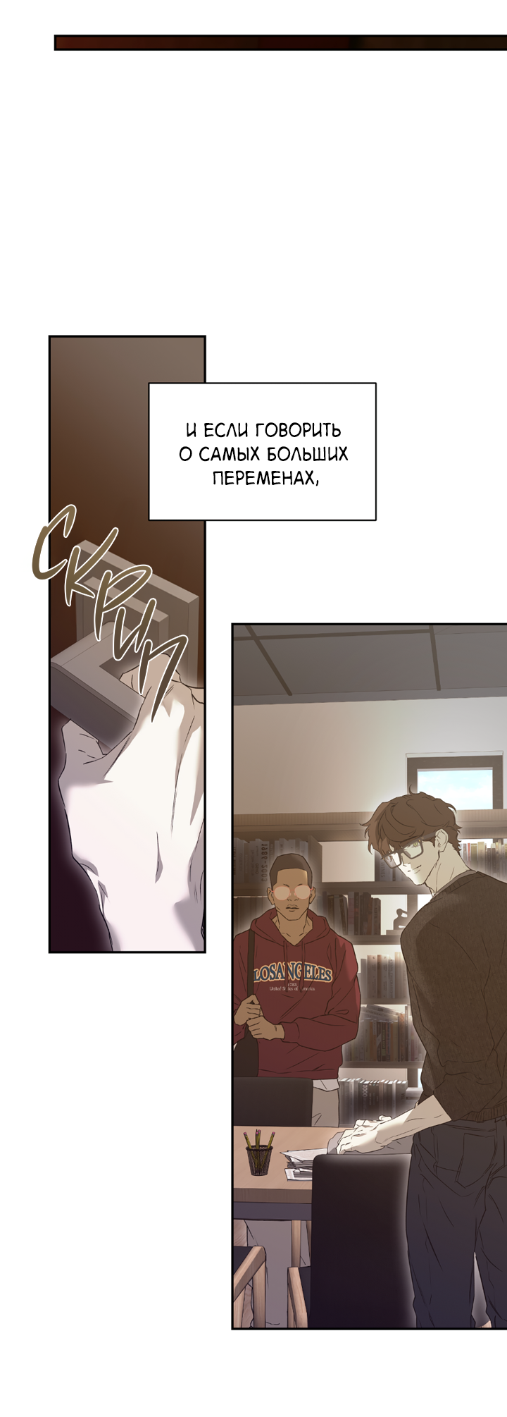 Манга Проект «Нёрд» - Глава 62 Страница 28