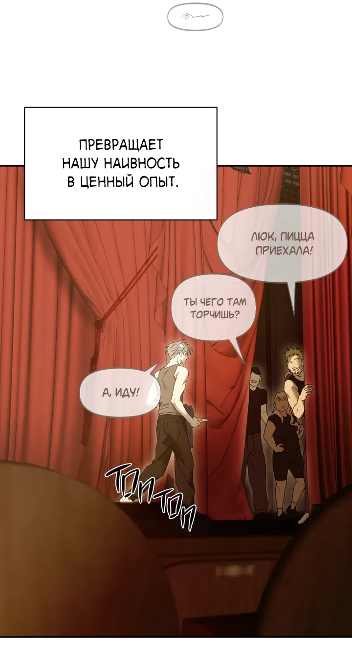 Манга Проект «Нёрд» - Глава 62 Страница 27