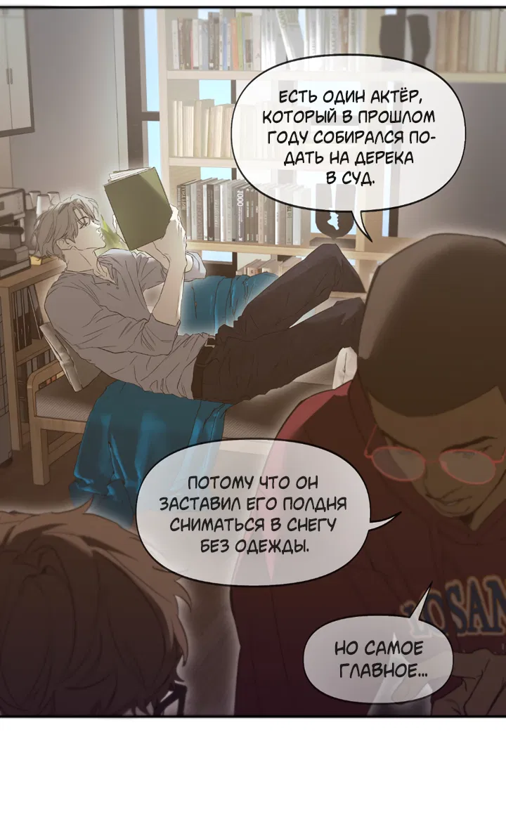 Манга Проект «Нёрд» - Глава 62 Страница 32