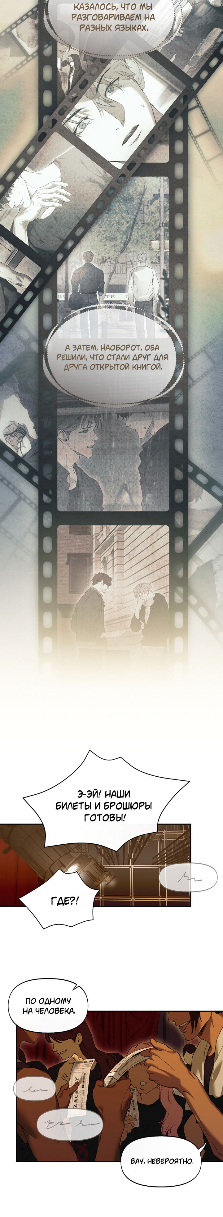 Манга Проект «Нёрд» - Глава 62 Страница 24