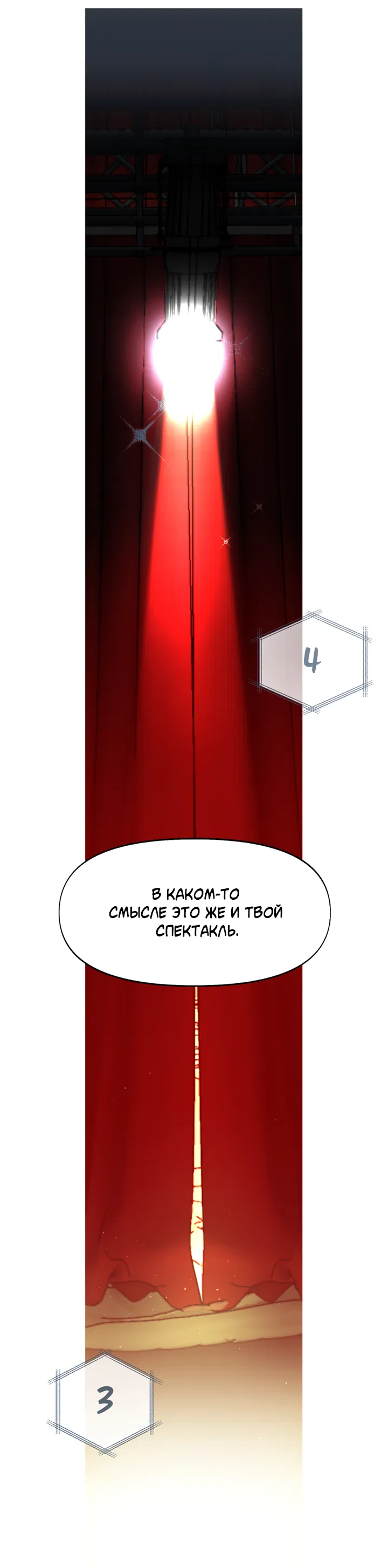 Манга Проект «Нёрд» - Глава 62 Страница 54