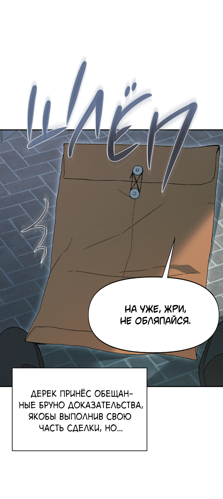 Манга Проект «Нёрд» - Глава 62 Страница 40