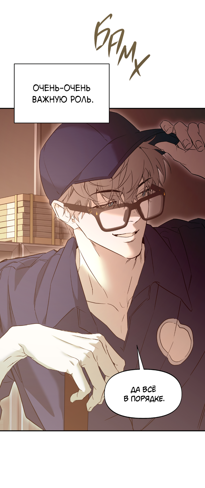 Манга Проект «Нёрд» - Глава 62 Страница 37